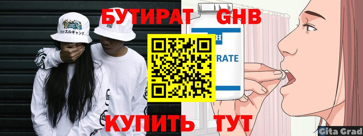 Губаха  Бутират  Вход с VPN  Бутират бутик 