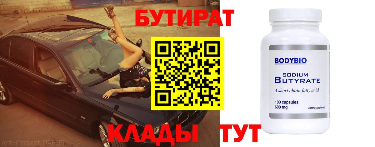 БУТИРАТ BDO Губаха
