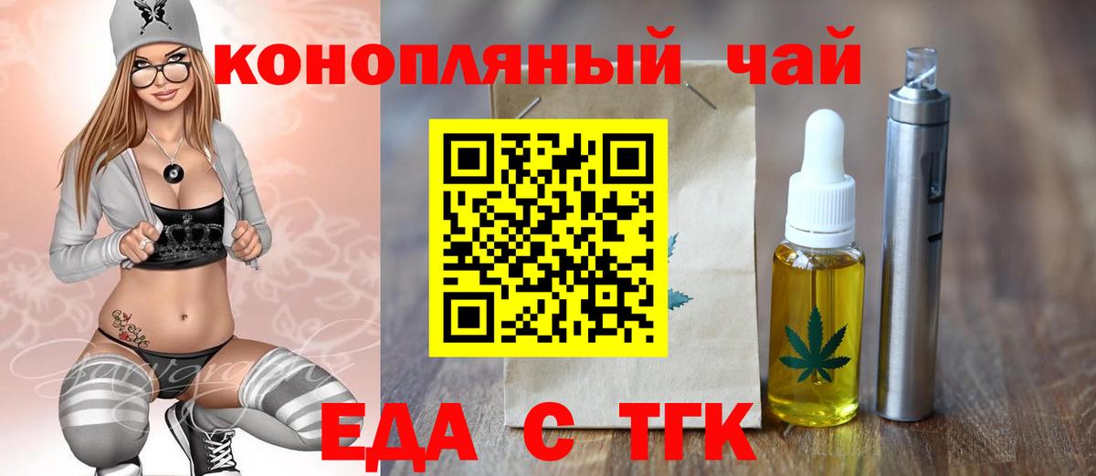 Еда ТГК конопля  Вход с VPN  Губаха 