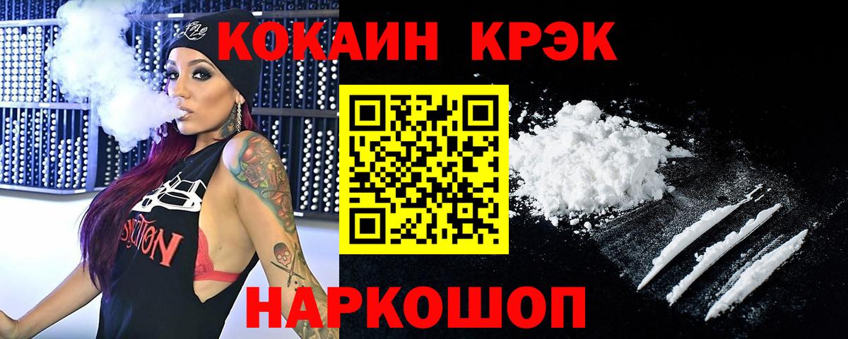 Кокаин VHQ  КОКАИН  Вход с VPN  Губаха  Cocaine Fish Scale 