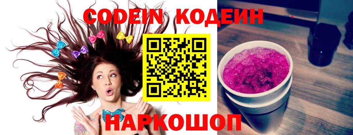 Кодеиновый сироп Lean напиток Lean (лин) Губаха
