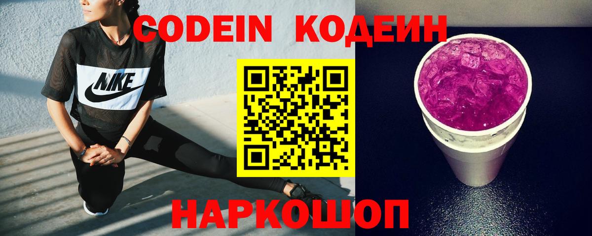 Codein напиток Lean (лин)  Кодеин Purple Drank  Вход с VPN  Губаха 