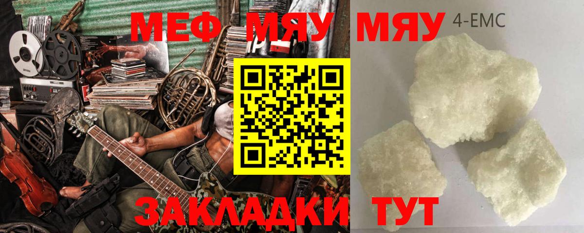 Меф мяу мяу кристаллы Губаха